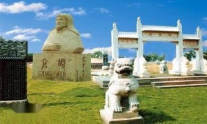 仓颉像