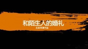 梦境迷雾,与陌生人的婚礼与自我蜕变的探索 梦境迷雾,与陌生人的婚礼与自我蜕变的探索
