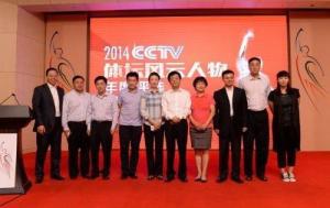 2014CCTV体坛风云人物