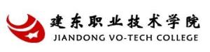 建东职业技术学院(图1) 建东职业技术学院(图1)
