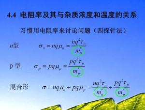 电阻率