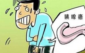胰腺癌