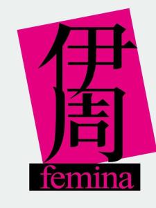 伊周FEMINA