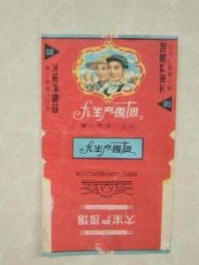 大生产