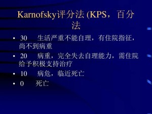KPS评分