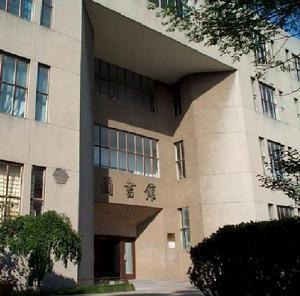 南京师范大学图书馆