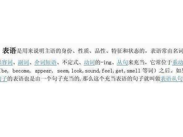 表语 搜狗百科