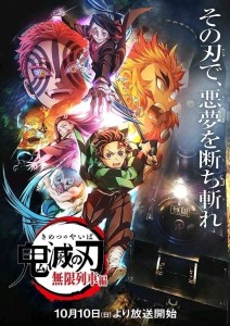 鬼灭之刃：无限列车篇