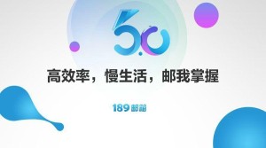 189邮箱