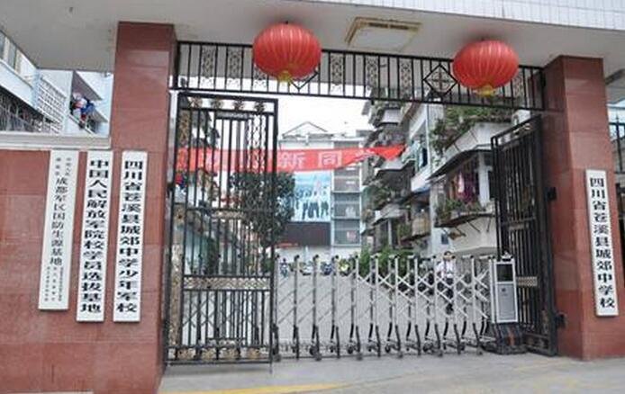 苍溪县城郊中学