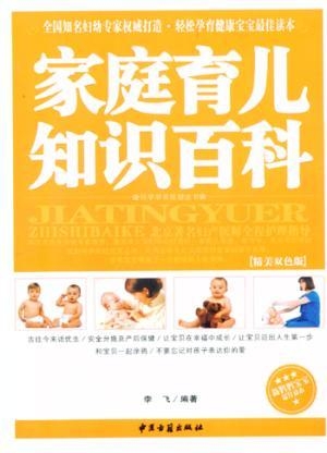 健康科普知识大百科儿童 0