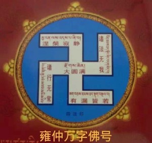 雍仲本教旗子图片