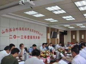 山西潞安环保能源开发股份有限公司