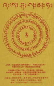 藏密咒