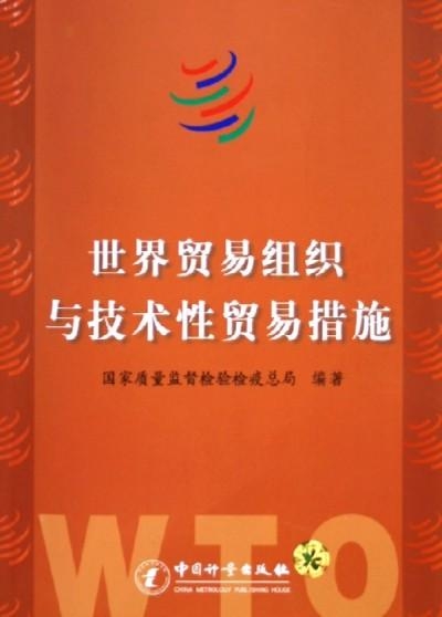 什么是世界贸易组织 0