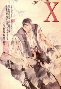 志勇草薙图册