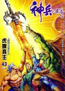 天子传奇 黄玉郎著漫画 搜狗百科
