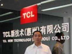 TCL（TCL集团股份有限公司）