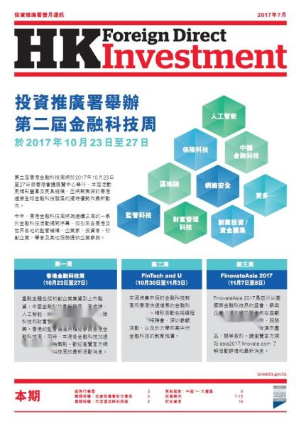 金融科技周