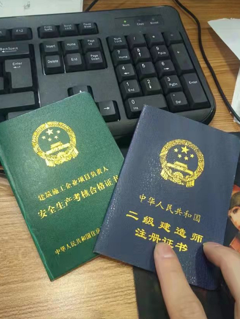 二级建造师证书