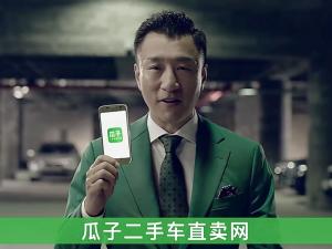 瓜子二手车