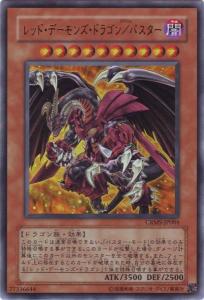 红莲魔龙/爆裂体