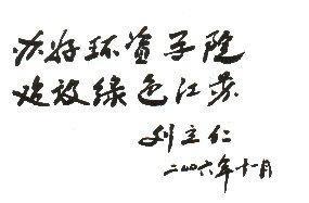 省农林厅厅长刘立题词