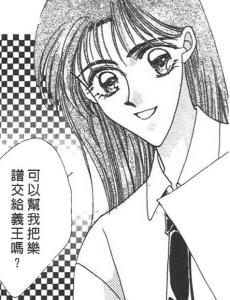 泽木亚美二年级百合班学生,学生会副会长,喜欢修一郎,做事成熟稳重,但