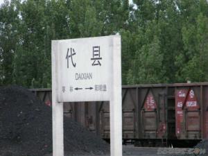 代县站