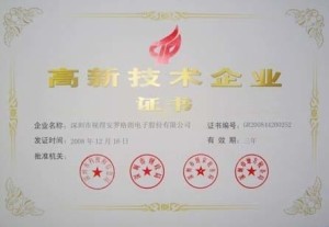 高新技术企业认定证书