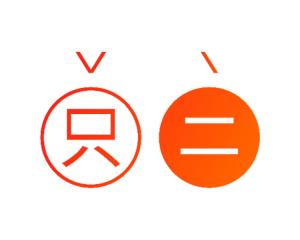 只二 - 搜狗百科