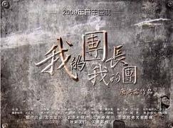 我的团长我的团