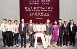 社会公益管理硕士