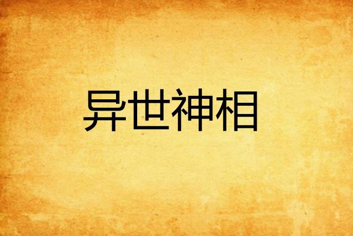 免费观看神相小说短剧，一场视觉与智慧的盛宴，免费观看，神相小说短剧盛宴，视觉与智慧的交融