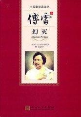 幻灭