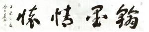 蔡民基近期新作