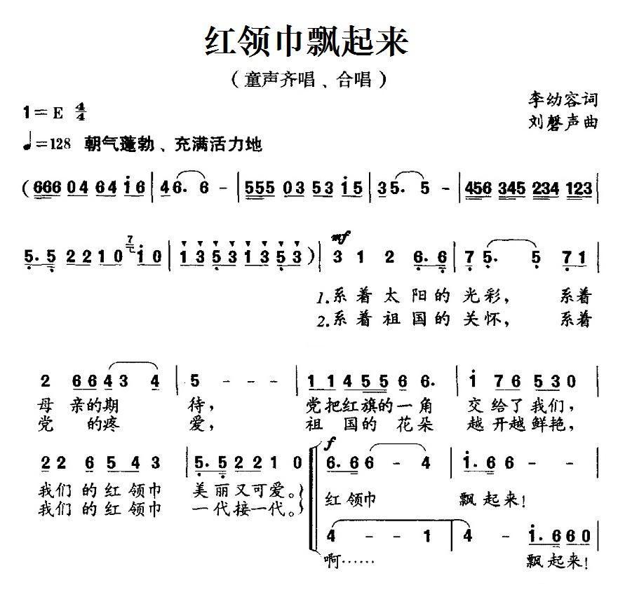 红领巾飘起来