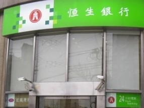 恒生银行营业点