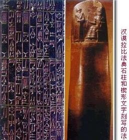 《汉谟拉比法典》