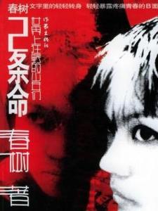 春树