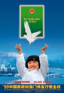 澳门基本法