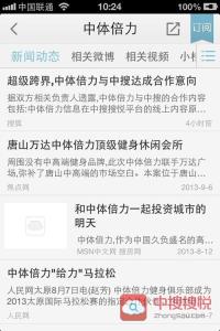 中体倍力的搜悦截屏