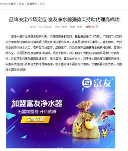 品牌决定市场定位 富友净水器强势支持助代