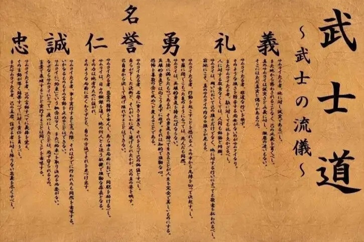 武士道(日本武士阶级遵守的原则)_搜狗百科