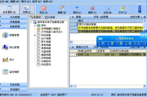 档案管理系统