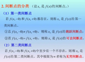 第一类间断点
