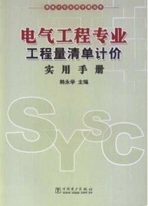 工程量清单计价图书