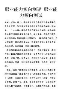 职业能力倾向测验