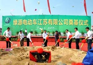 绿源电动车江苏有限公司奠基仪式