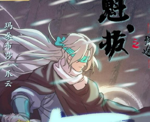 玛朵布莎·爪云(---- 饰)龙国王子,收养第四代魁拔迷麟,将他抚养长大